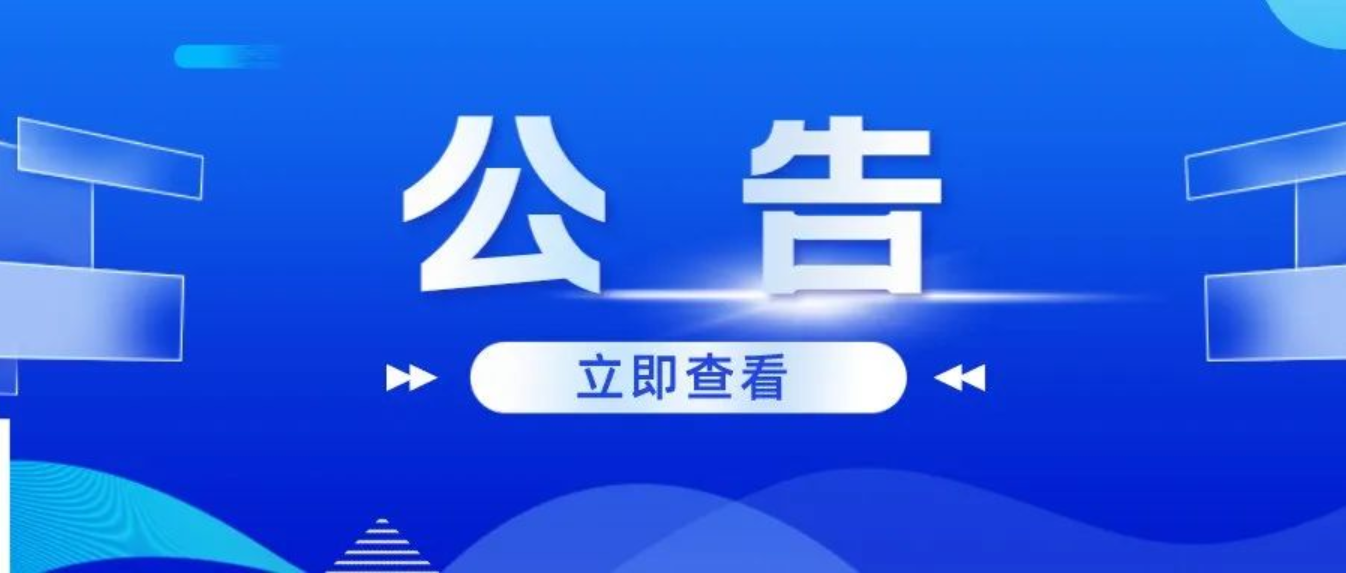 南开区人民检察院2022年第四季度贯彻落实“三个规定”等重大事项记录报告情况通报